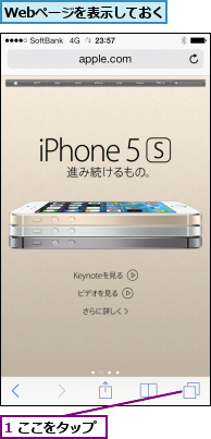 1 ここをタップ,Webページを表示しておく