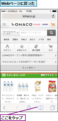 Webページに戻った,ここをタップ