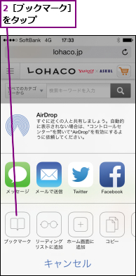 2［ブックマーク］をタップ     