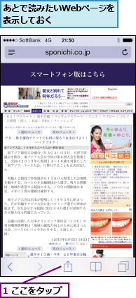 1 ここをタップ,あとで読みたいWebページを表示しておく     