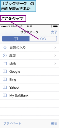 ここをタップ,［ブックマーク］の画面が表示された