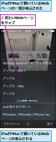 2 見たいWebページをタップ   ,iPadやMacで開いているWebページが表示される,iPadやMacで開いているWebページの一覧が表示された   