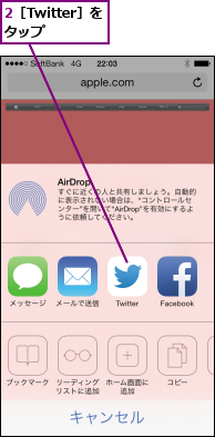 2［Twitter］をタップ  