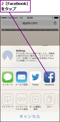 2［Facebook］をタップ