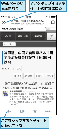 Webページが表示された,ここをタップするとツイートに返信できる       ,ここをタップするとツイートの詳細に戻る