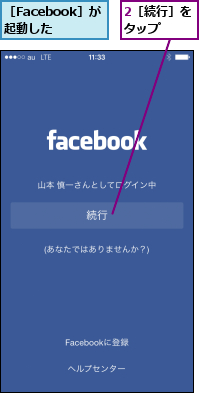 2［続行］をタップ  ,［Facebook］が起動した