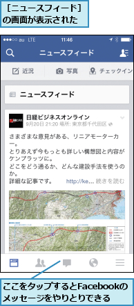 ここをタップするとFacebookのメッセージをやりとりできる,［ニュースフィード］の画面が表示された