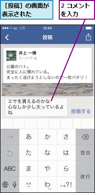2 コメントを入力   ,［投稿］の画面が表示された  