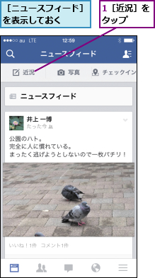 1［近況］をタップ  ,［ニュースフィード］を表示しておく   
