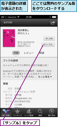 ここでは無料のサンプル版をダウンロードする  ,電子書籍の詳細が表示された,［サンプル］をタップ