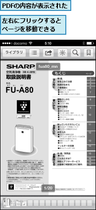 PDFの内容が表示された,左右にフリックするとページを移動できる