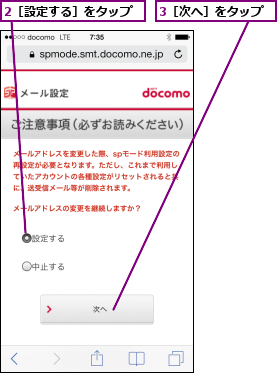 2［設定する］をタップ,3［次へ］をタップ