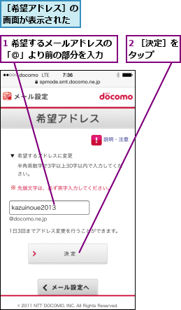 1 希望するメールアドレスの「@」より前の部分を入力  ,2 ［決定］をタップ    ,［希望アドレス］の画面が表示された
