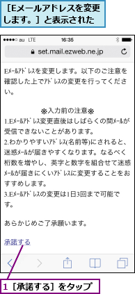 1［承諾する］をタップ,［Eメールアドレスを変更します。］と表示された