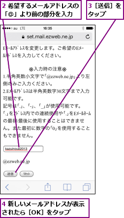 2 希望するメールアドレスの「@」より前の部分を入力  ,3［送信］をタップ  ,4 新しいメールアドレスが表示されたら［OK］をタップ  