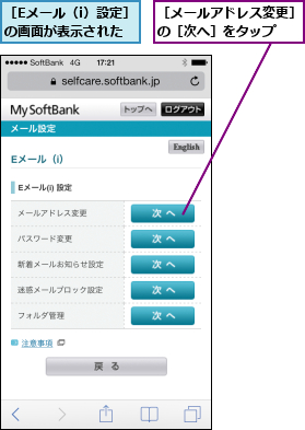 ［Eメール（i）設定］の画面が表示された,［メールアドレス変更］の［次へ］をタップ  