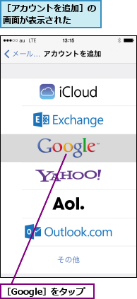 ［Google］をタップ,［アカウントを追加］の画面が表示された  
