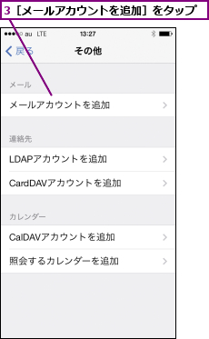 3［メールアカウントを追加］をタップ