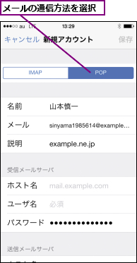 メールの通信方法を選択