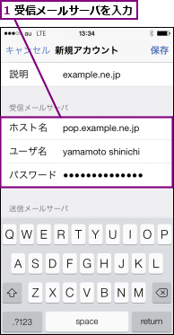 1 受信メールサーバを入力