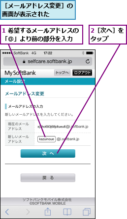 1 希望するメールアドレスの「@」より前の部分を入力  ,2［次へ］をタップ  ,［メールアドレス変更］の画面が表示された    