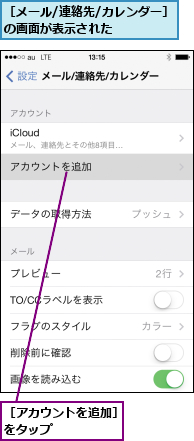 ［アカウントを追加］をタップ      ,［メール/連絡先/カレンダー］の画面が表示された      