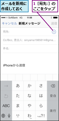 1［宛先:］のここをタップ,メールを新規に作成しておく