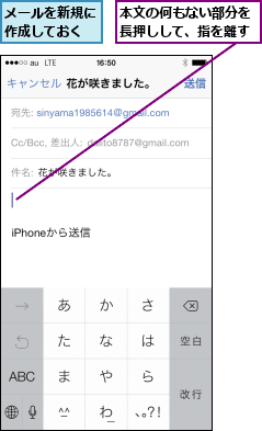 メールを新規に作成しておく,本文の何もない部分を長押しして、指を離す