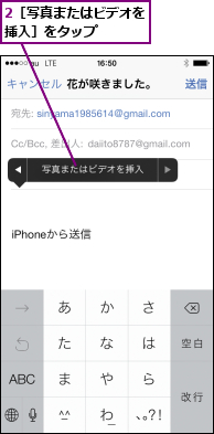 2［写真またはビデオを挿入］をタップ    