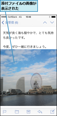 添付ファイルの画像が表示された    