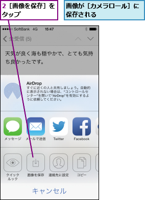 2［画像を保存］をタップ      ,画像が［カメラロール］に保存される      