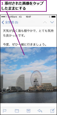 1 添付された画像をタップしたままにする      