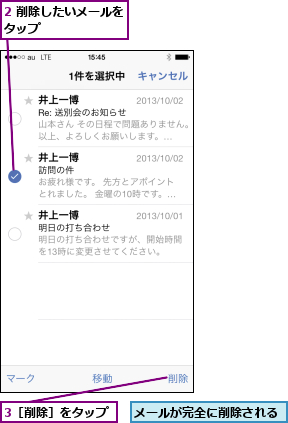 2 削除したいメールをタップ        ,3［削除］をタップ,メールが完全に削除される