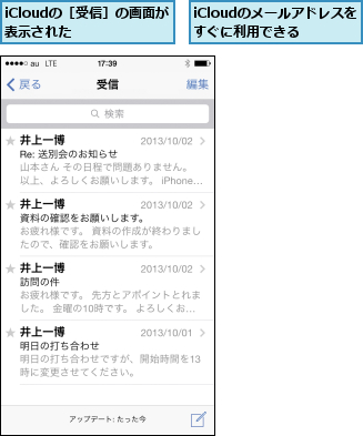 iCloudのメールアドレスをすぐに利用できる,iCloudの［受信］の画面が表示された    