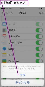 5［作成］をタップ