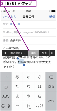 2［B/U］をタップ