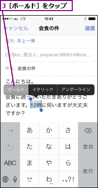 3［ボールド］をタップ