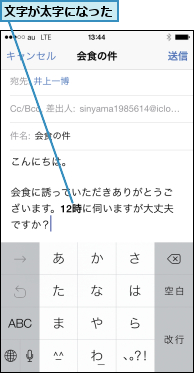 文字が太字になった