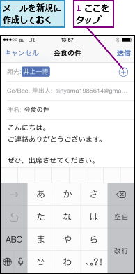 1 ここをタップ  ,メールを新規に作成しておく