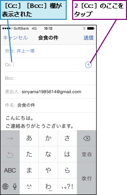 2［Cc:］のここをタップ    ,［Cc:］［Bcc:］欄が表示された    