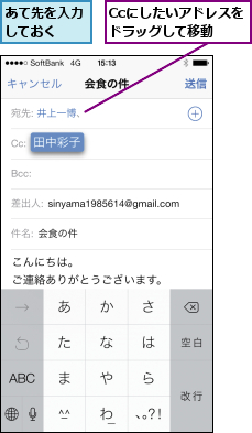 Ccにしたいアドレスをドラッグして移動,あて先を入力しておく  