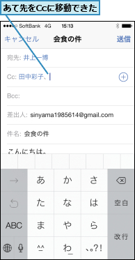 あて先をCcに移動できた