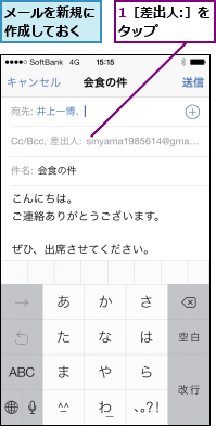 1［差出人:］をタップ    ,メールを新規に作成しておく