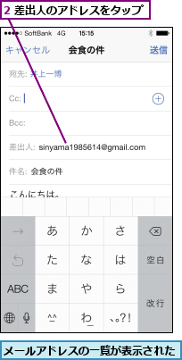 2 差出人のアドレスをタップ,メールアドレスの一覧が表示された