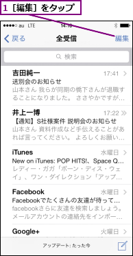 1［編集］をタップ