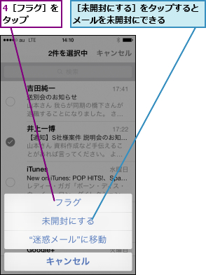 4［フラグ］をタップ    ,［未開封にする］をタップするとメールを未開封にできる    
