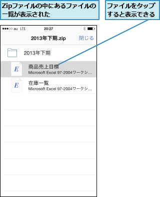 Zipファイルの中にあるファイルの一覧が表示された      ,ファイルをタップすると表示できる