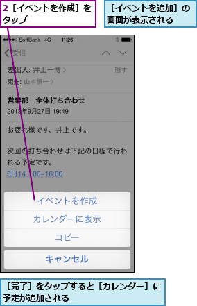 2［イベントを作成］をタップ        ,［イベントを追加］の画面が表示される  ,［完了］をタップすると［カレンダー］に予定が追加される          