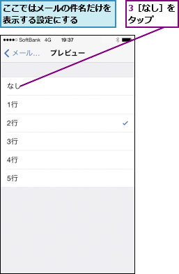 3［なし］をタップ  ,ここではメールの件名だけを表示する設定にする    