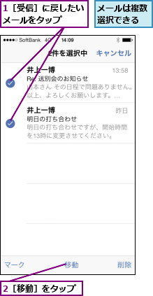 1［受信］に戻したいメールをタップ  ,2［移動］をタップ,メールは複数選択できる